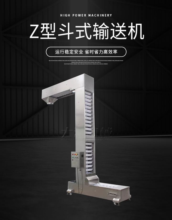 Z型輸送機運行穩定安全，省時省力高效率。