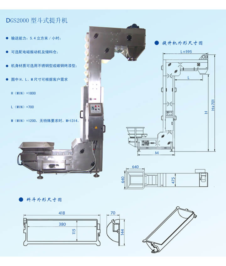 DG2000z型輸送機輸送能力：5.4立方米/小時，可選配電磁振動機及儲料倉。