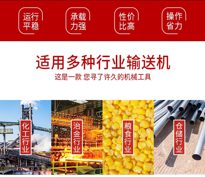 Z型輸送機優勢適用多種行業例如：化工行業，冶金行業，糧食行業，倉儲行業。